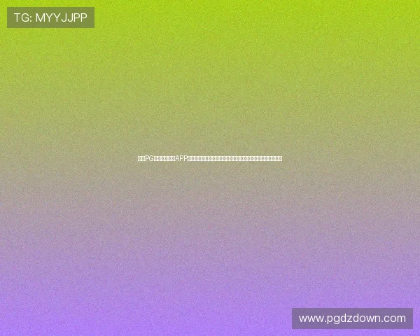 优选PG娱乐电子游戏APP网站推荐,确保玩家享受流畅稳定的游戏体验和优质客服服务 优选PG娱乐电子游戏APP网站推荐,确保玩家享受流畅稳定的游戏体验和优质客服服务